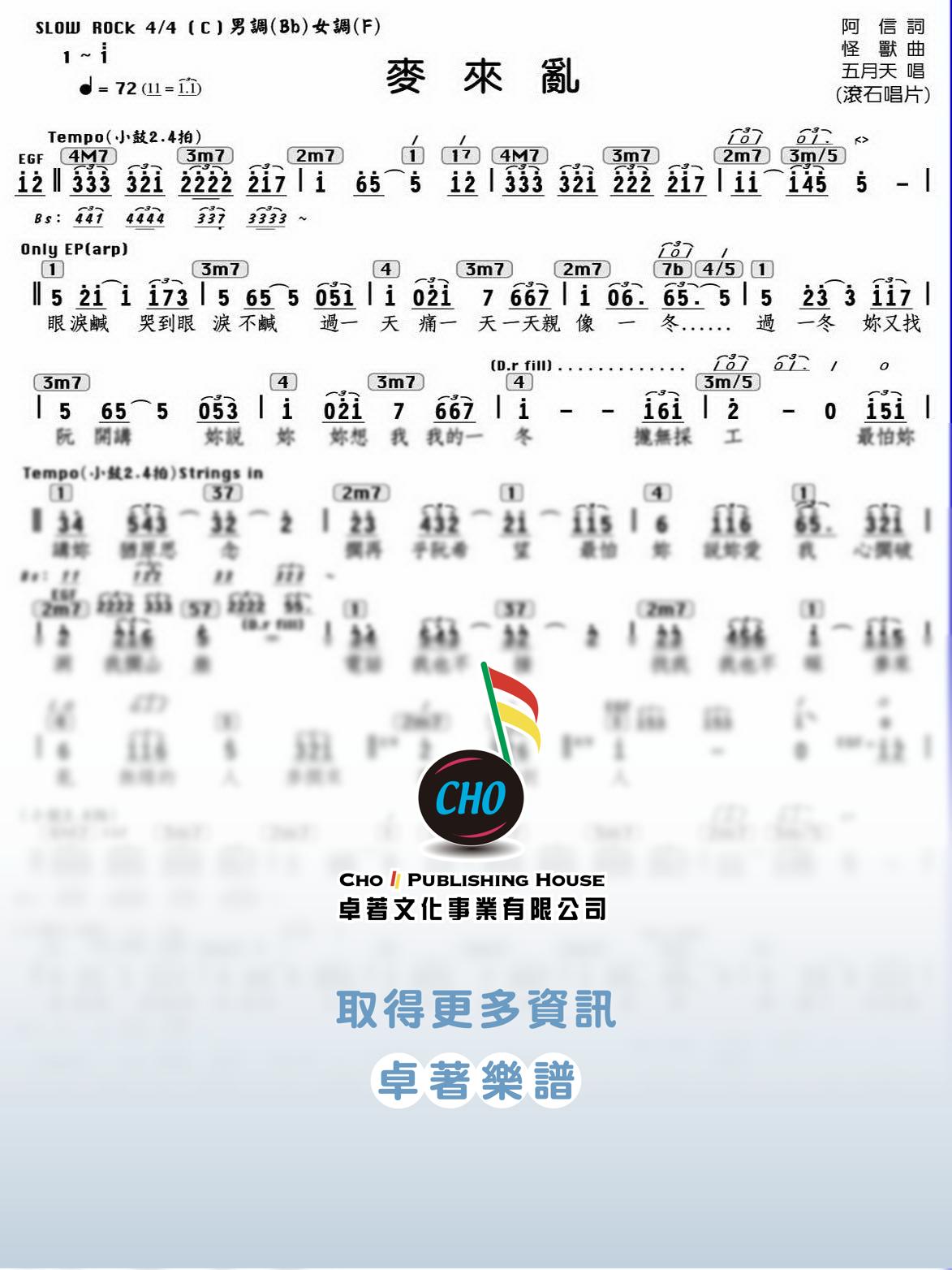 麥來亂
